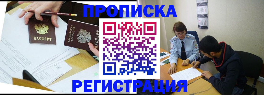 временная регистрация законно в Нефтеюганске